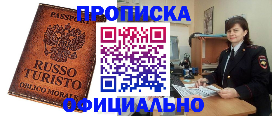 временная прописка в Вязьме
